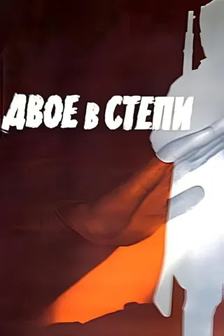 Görsel: TMDB Two in the steppe afişi
