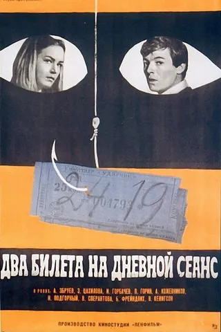 Two Tickets for a Daytime Picture Show afişi