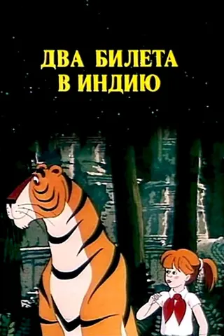 Görsel: TMDB Two Tickets to India afişi