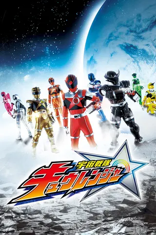 Uchu Sentai Kyuranger afişi