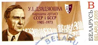 Görsel: BelPost / Kamu malı Uladzimir Dziadziuška