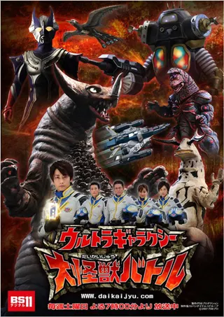 Görsel: TMDB Ultra Galaxy Mega Monster Battle afişi