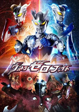 Ultra Zero Fight afişi