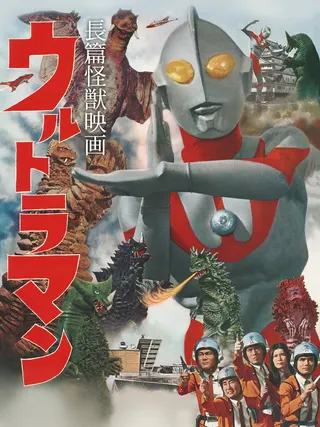 Görsel: TMDB Ultraman afişi