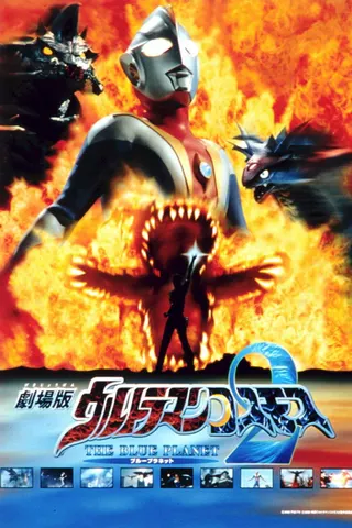 Görsel: TMDB Ultraman Cosmos 2: The Blue Planet afişi