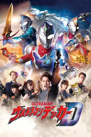 Görsel: TMDB Ultraman Decker afişi