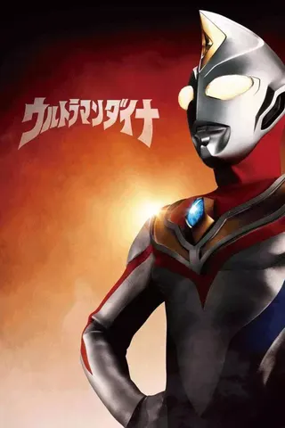 Görsel: TMDB Ultraman Dyna afişi