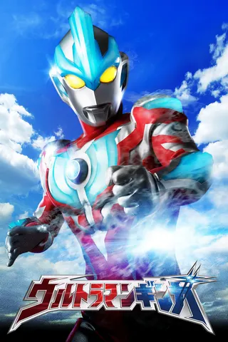 Görsel: TMDB Ultraman Ginga afişi
