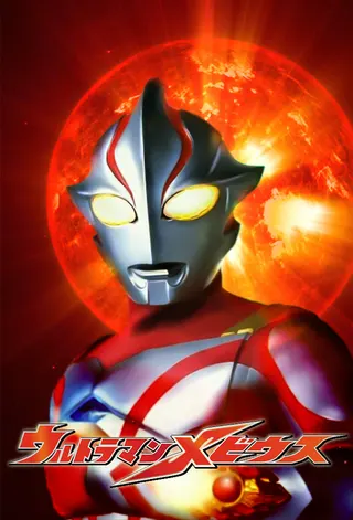 Görsel: TMDB Ultraman Mebius afişi