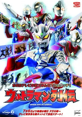 Görsel: TMDB Ultraman Retsuden afişi