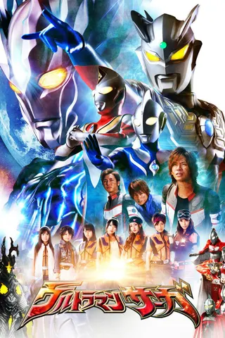 Ultraman Saga afişi
