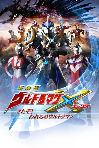 Ultraman X: Here It Comes! Our Ultraman afişi