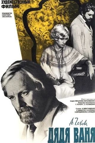 Uncle Vanya afişi