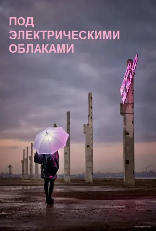 Görsel: TMDB Under Electric Clouds afişi
