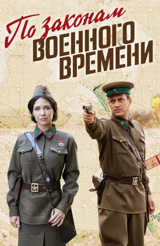 Under Military Law afişi