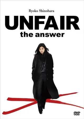 Unfair 2: The Answer afişi