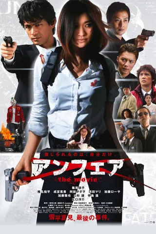 Unfair: The Movie afişi
