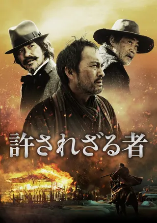 Unforgiven afişi