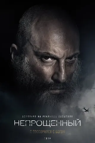 Görsel: TMDB Unforgiven afişi