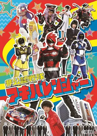 Unofficial Sentai Akibaranger afişi
