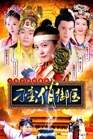 Görsel: TMDB Unruly Qiao afişi