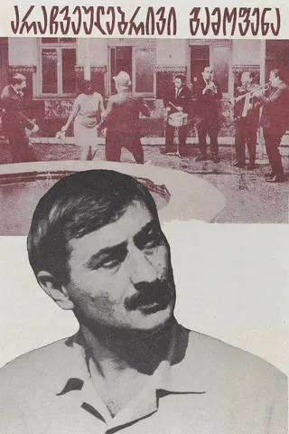 Unusual Exhibition afişi