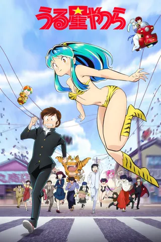Görsel: TMDB Urusei Yatsura afişi