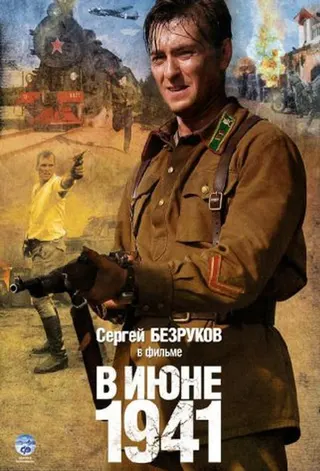V ijune 41-ho afişi