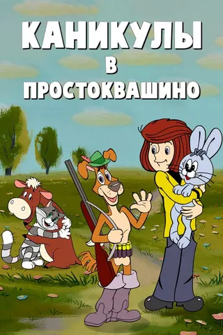 Vacation in Prostokvashino afişi