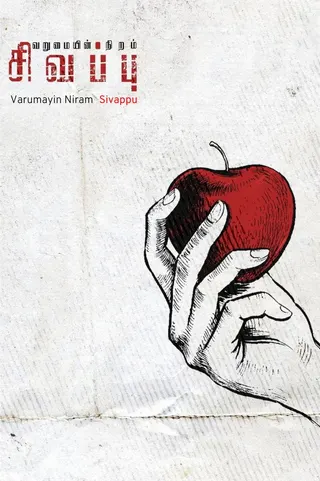 Görsel: TMDB Varumayin Niram Sivappu afişi
