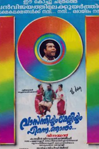Görsel: TMDB Vasanthiyum Lakshmiyum Pinne Njaanum afişi
