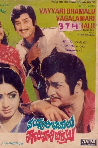 Vayyari Bhamalu Vagalamari Bhartalu afişi