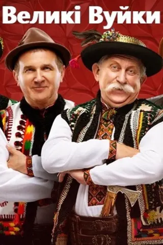 Görsel: TMDB Velyki Vuiky afişi