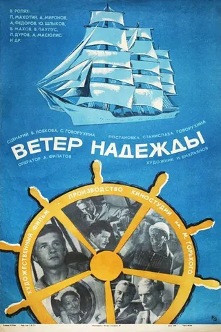 Veter 'Nadezhdy' afişi