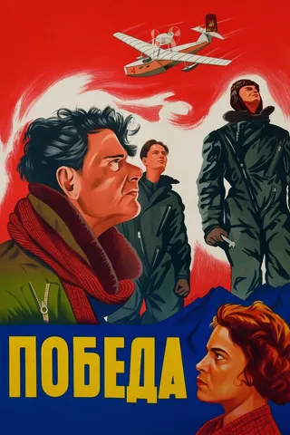 Victory afişi