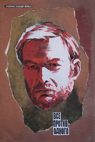 Visi prieš vieną afişi