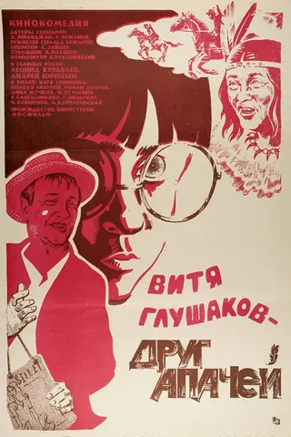 Görsel: TMDB Vitya Glushakov – A Friend of the Apaches afişi