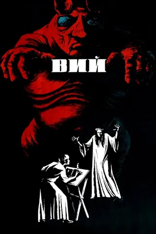 Viy afişi