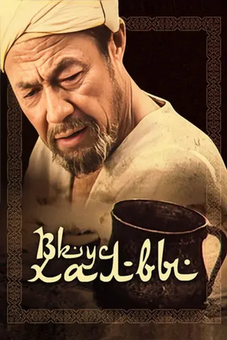 Vkus halvi afişi