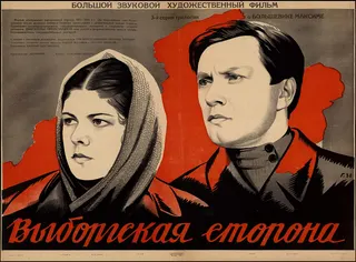 Görsel: Гольдштейн Михаил Осипович (1912—1941) / Kamu malı Vyborg Tarafı afişi