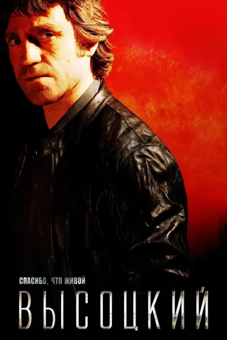Görsel: TMDB Vysotsky. Thank You For Being Alive afişi