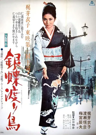 Görsel: TMDB Wandering Ginza Butterfly afişi