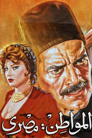 Görsel: TMDB War in the Land of Egypt afişi