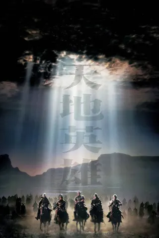 Görsel: TMDB Warriors of Heaven and Earth afişi