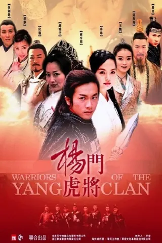Görsel: TMDB Warriors of the Yang Clan afişi