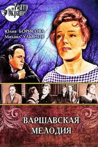 Warsaw Melody afişi