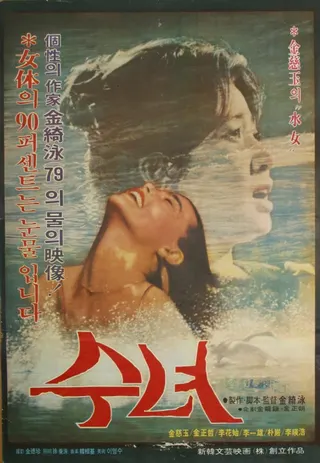 Water Lady afişi