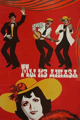 Görsel: TMDB We Are from Jazz afişi