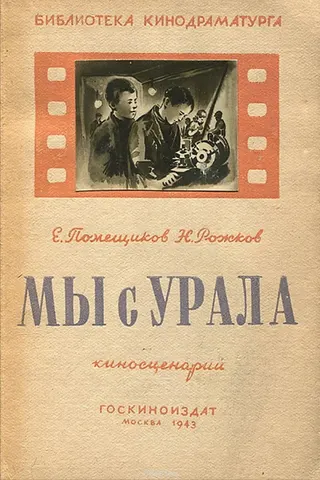 Görsel: TMDB We from the Urals afişi