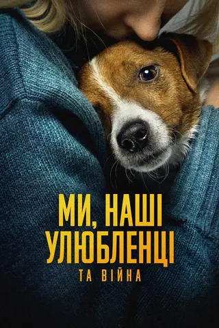 We, our pets and the war afişi